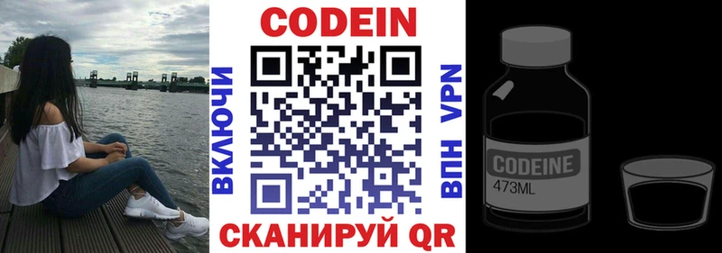 Кодеин напиток Lean (лин) где продают Алушта
